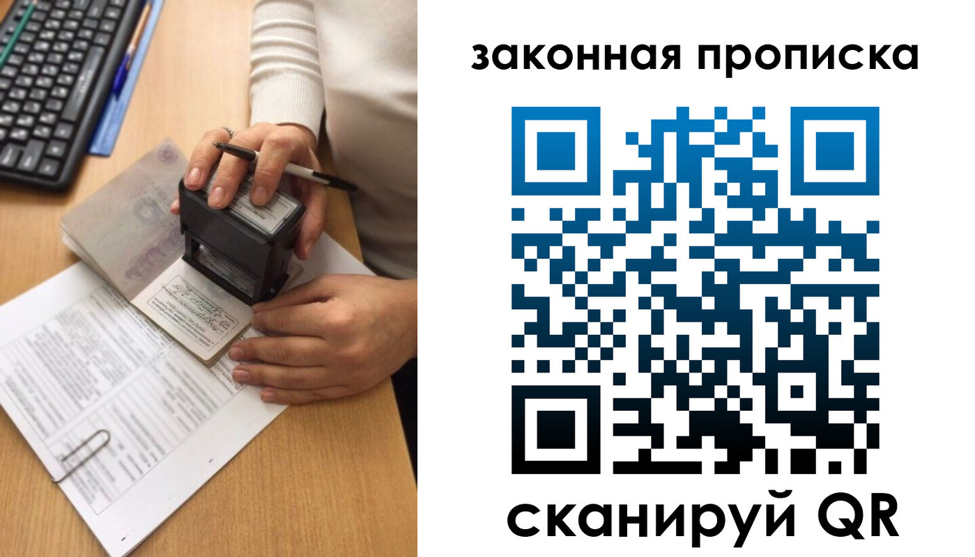 прописка 2025 в Луховицах